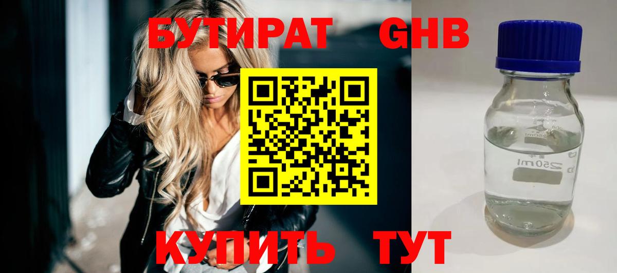 Горячий Ключ  БУТИРАТ вода  Бутират  Вход с VPN 