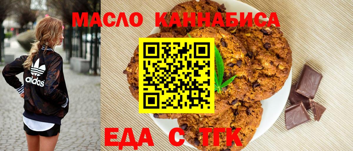 Печенье с ТГК конопля  Вход с VPN  Горячий Ключ 