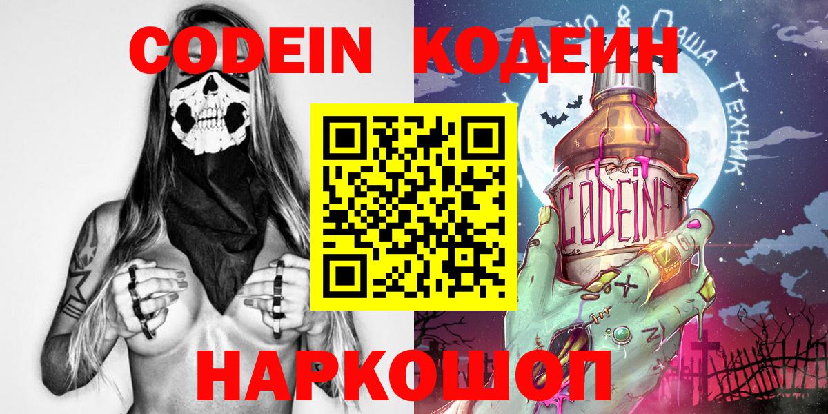 Кодеиновый сироп Lean напиток Lean (лин) Горячий Ключ