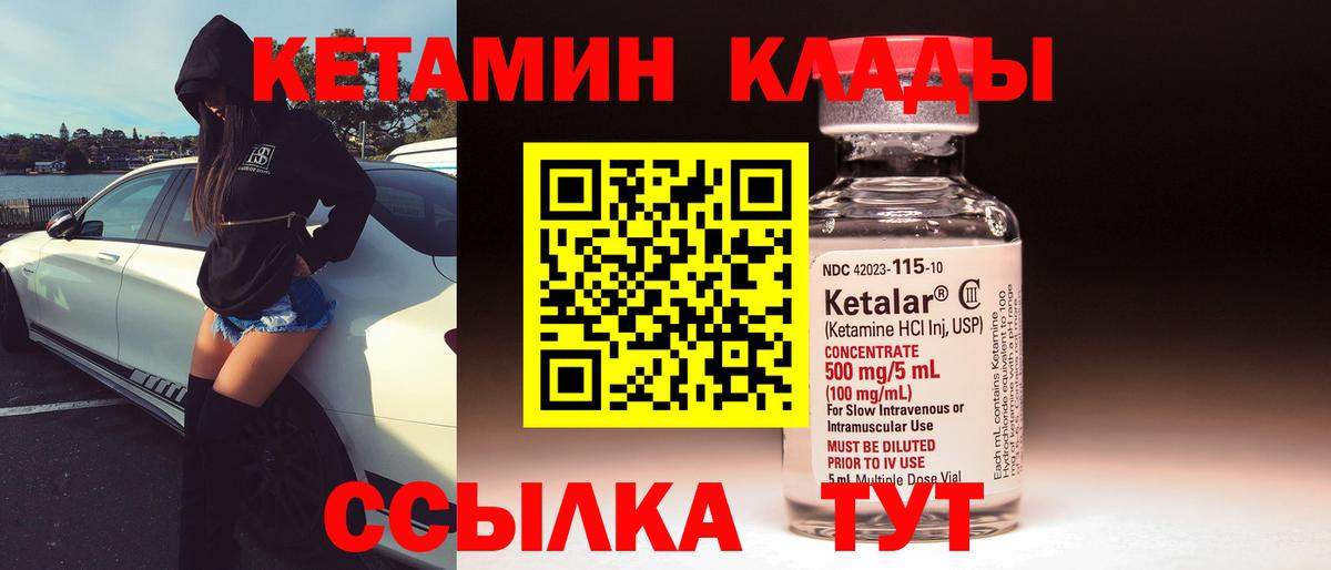 Горячий Ключ  КЕТАМИН VHQ  Вход с VPN 