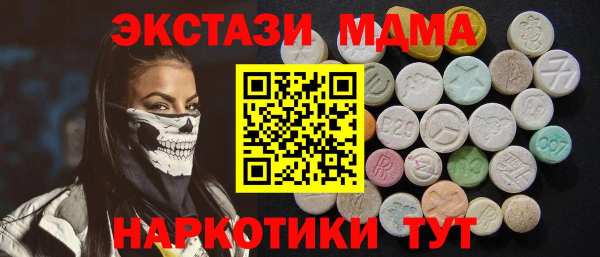 МДМА кристаллы  MDMA  Вход с VPN  Горячий Ключ  MDMA crystal 
